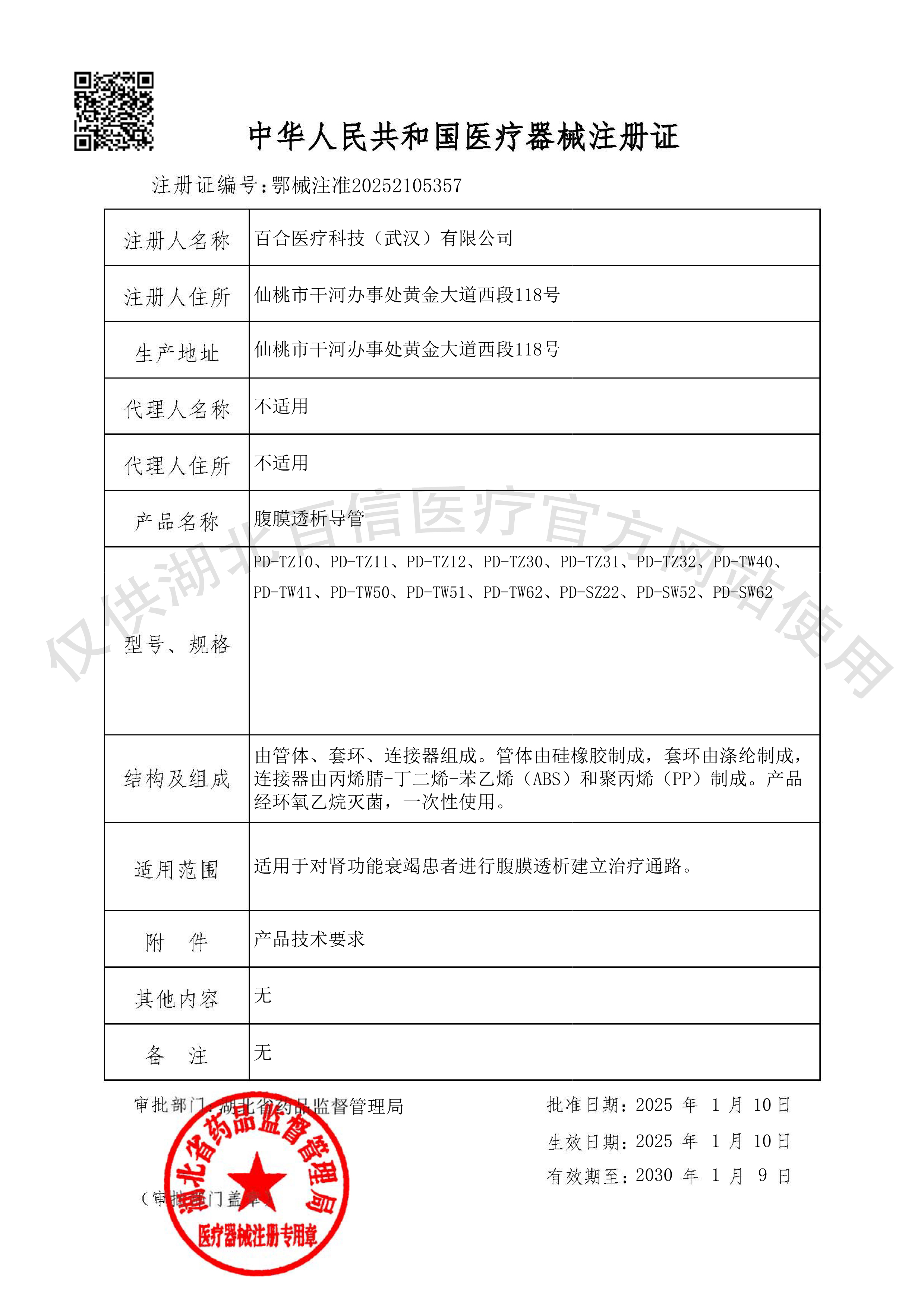 腹膜透析导管注册证 官网水印 腹膜透析导管注册证 官网水印
