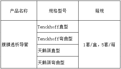 腹膜透析导管 规格型号 腹膜透析导管 规格型号