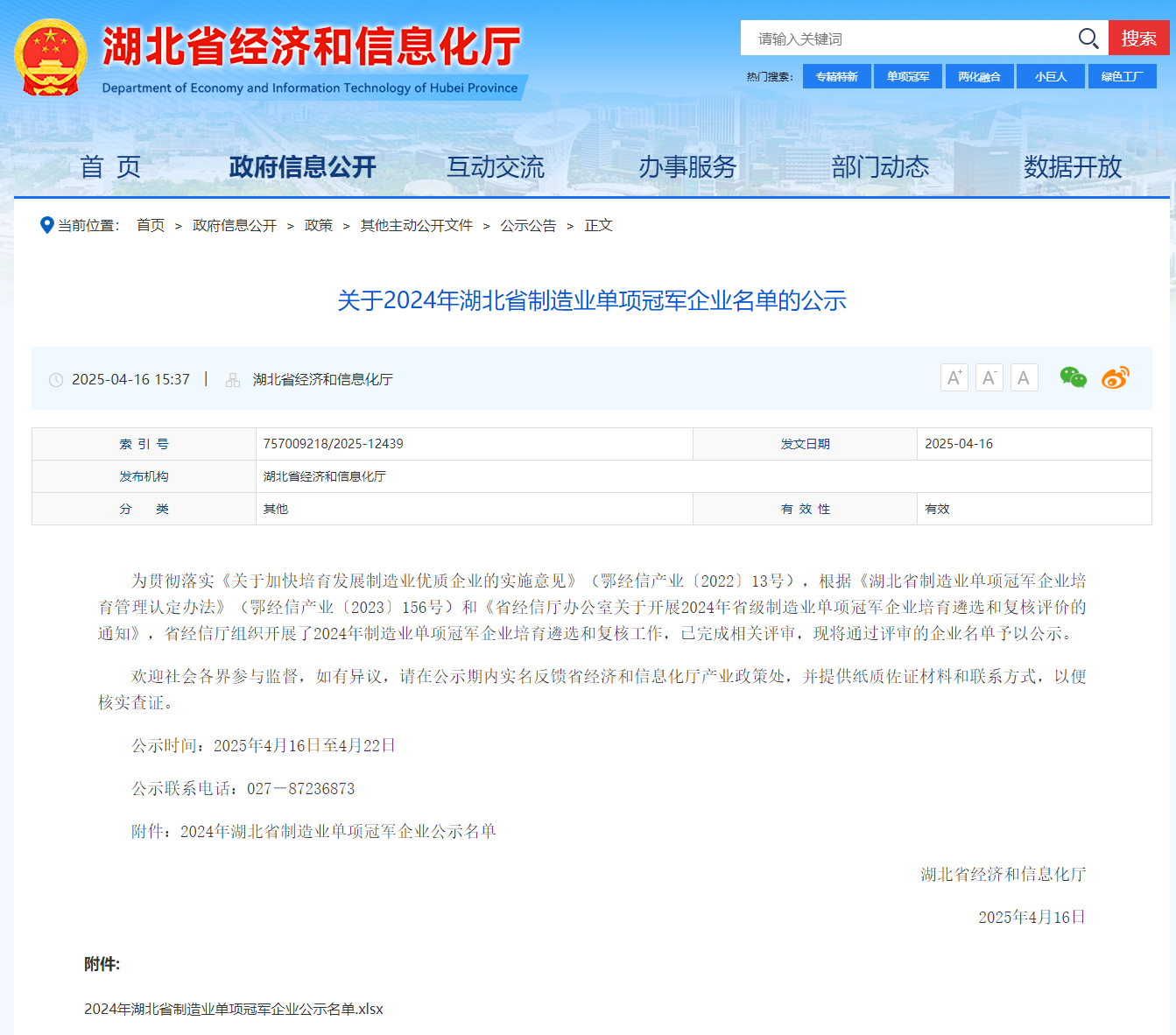 政府截图