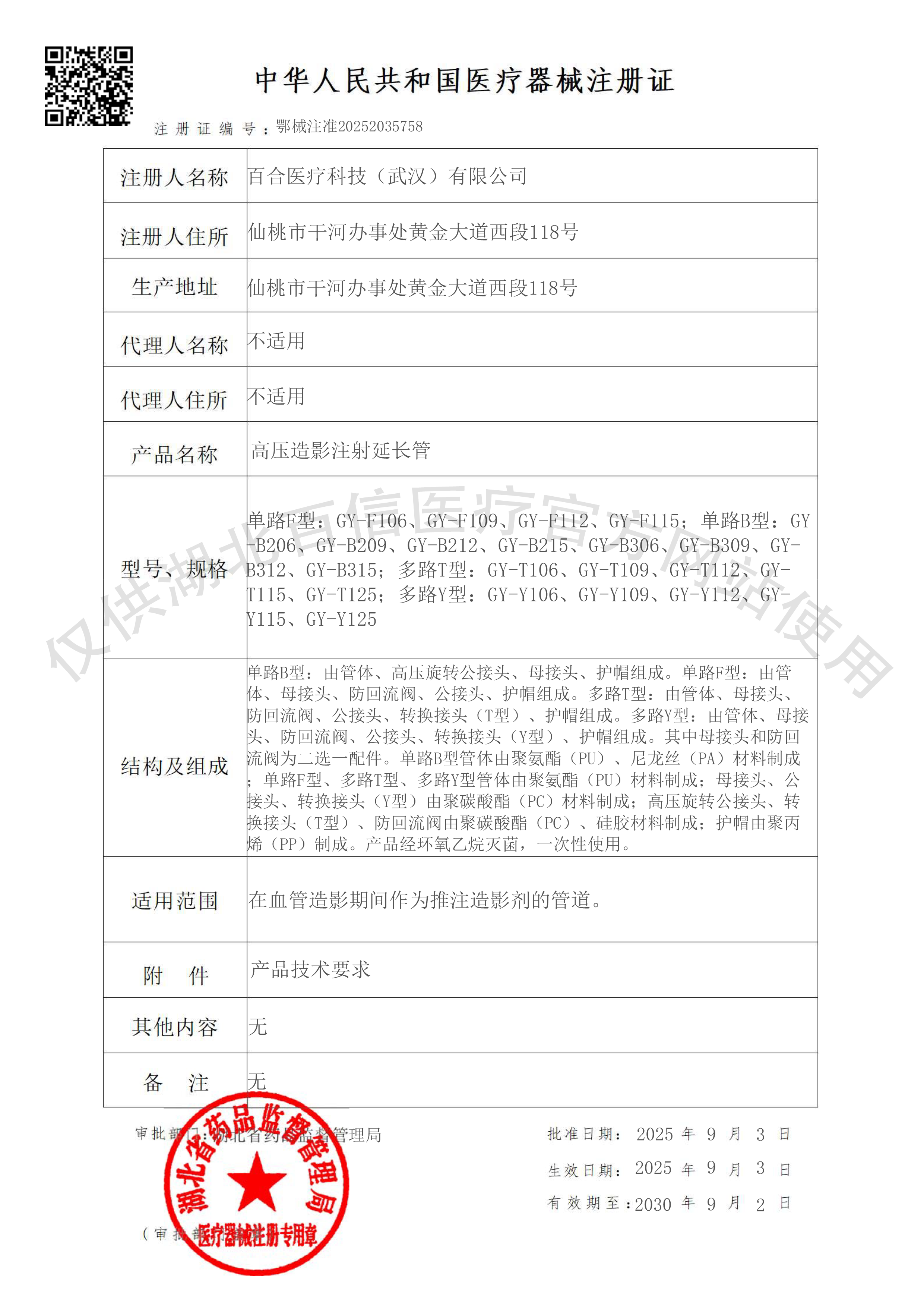 高压造影注射延长管注册证 公司官网