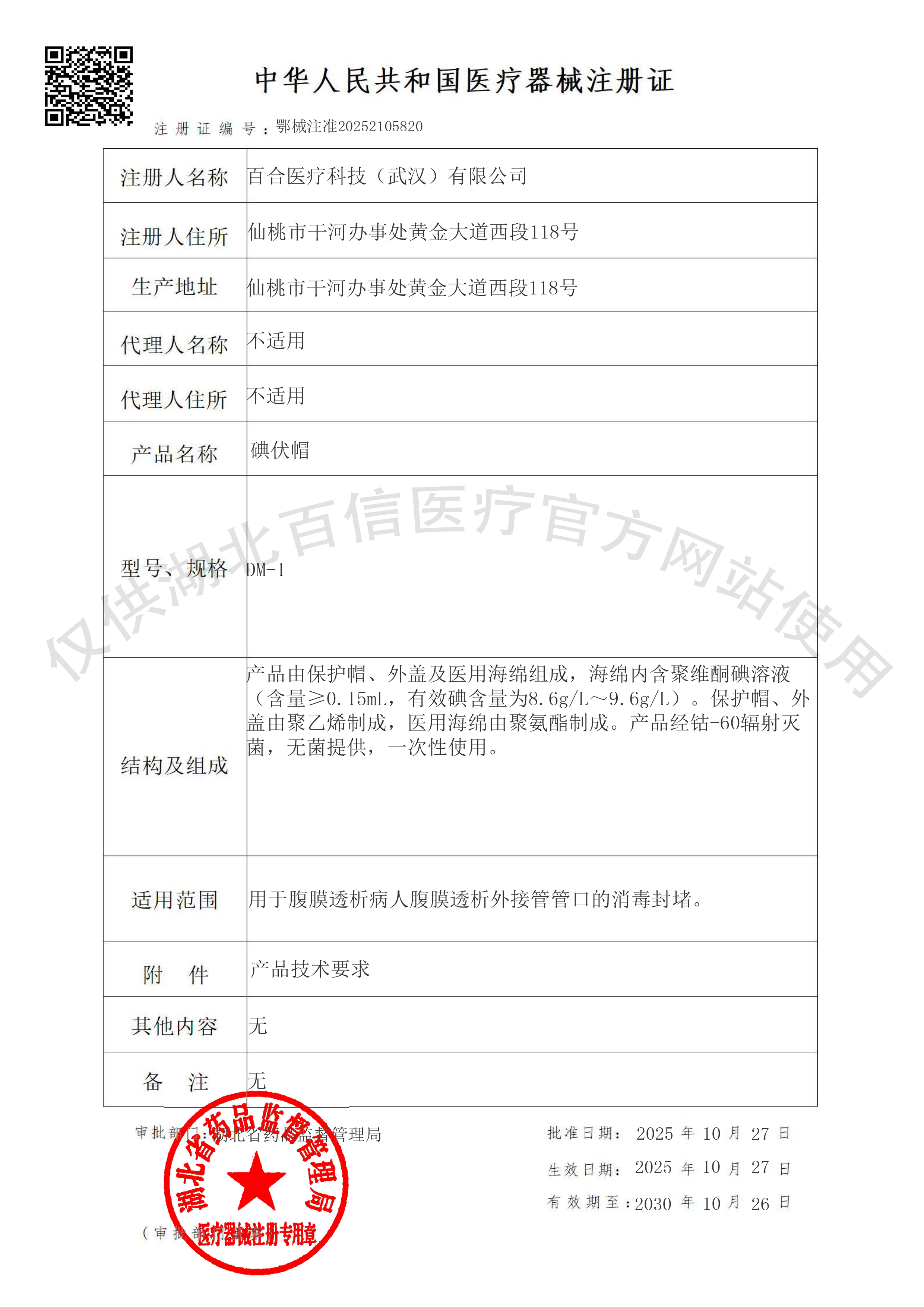 碘伏帽 官网水印 碘伏帽 官网水印