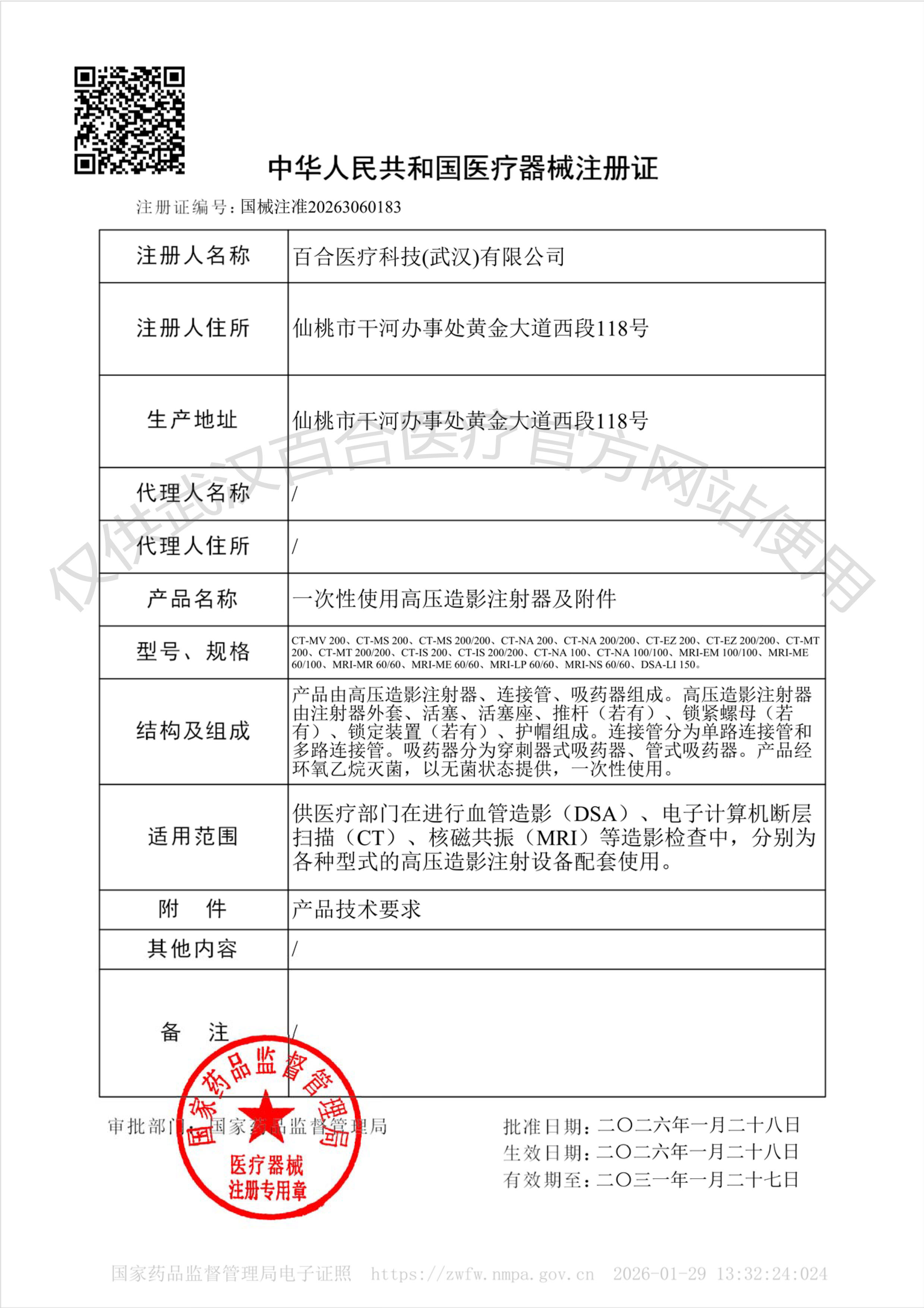 一次性使用高压造影注射器及附件 官网
